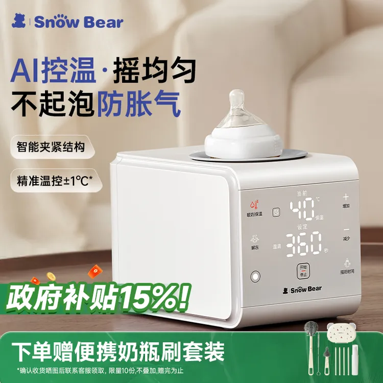 SnowBear小白熊八爪鱼摇奶器暖奶二合一轻音全自动奶粉搅拌器5109