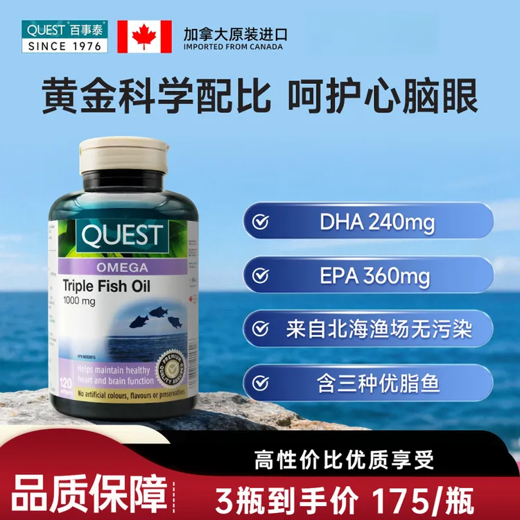 【27年1月】QUEST百事泰进口浓缩鱼油健身胶囊omega3深海鱼油120粒/瓶