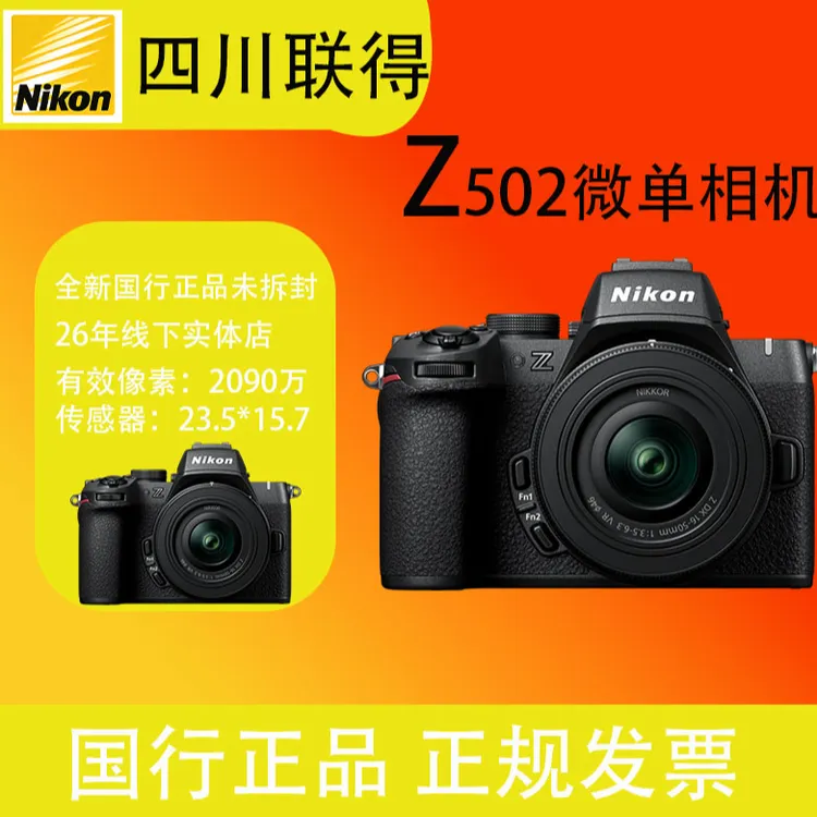 Nikon/尼康Z50II半画幅新手微单Vlog数码高清全新人像风景相机