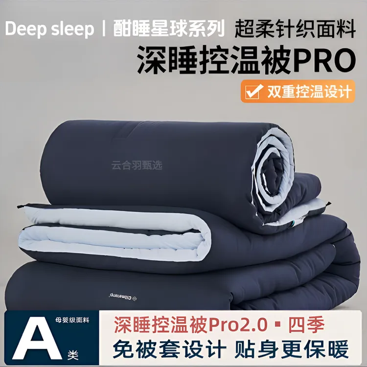 YA星球酒店深睡控温被Pro2.0四季通用被子宿舍空调被春秋被可机洗