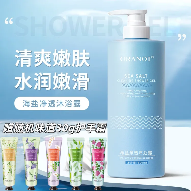 【赠送护手霜】海盐净透除螨沐浴露清爽滋润800ml清洁水润嫩滑留香