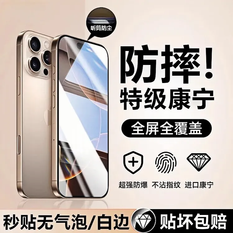 适用苹果钢化膜17膜iPhone16plus/15/14秒贴无尘13/XR防爆摔x膜12