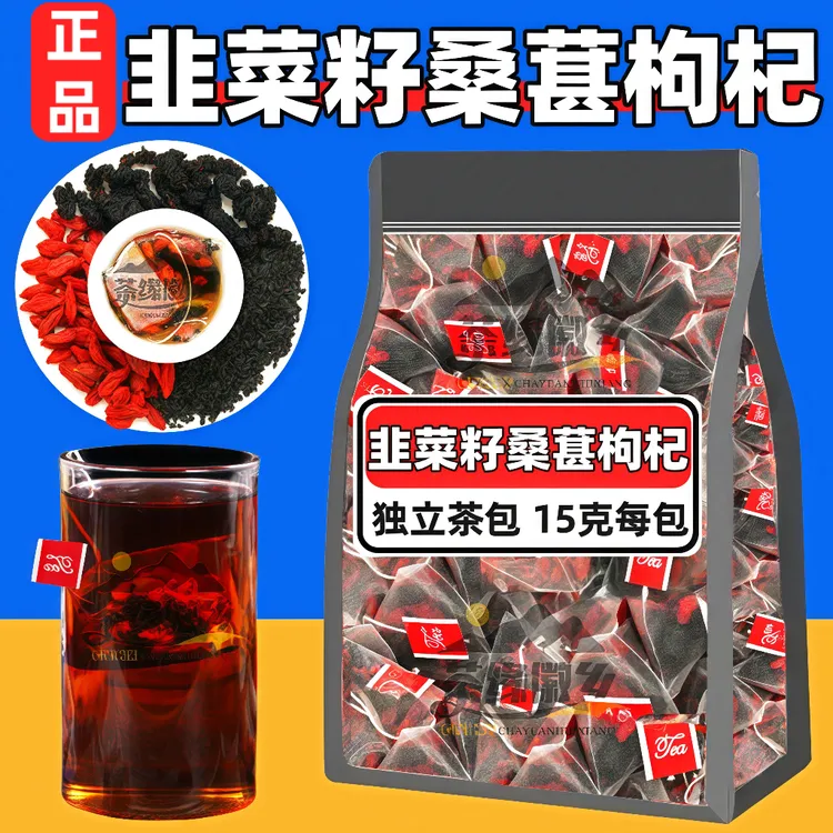 【韭菜籽桑葚枸杞茶】正宗高品质炒熟韭菜籽茶桑葚枸杞茶花茶养生茶