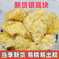 无熏硫银耳块干货新鲜碎多胶软糯有营养