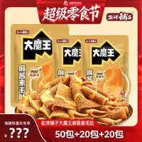盐津铺子大魔王麻酱素毛肚六必居解馋追剧零食50包*1袋+20包*2袋
