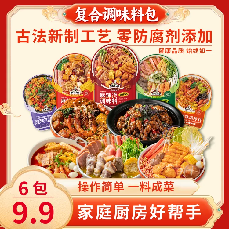 2026年3月【临期家庭装】火锅干锅紫苏底料调料酱料家庭懒人厨房