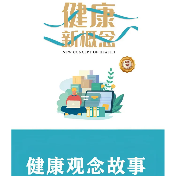 张大春 健康观念故事电子书 内部资料