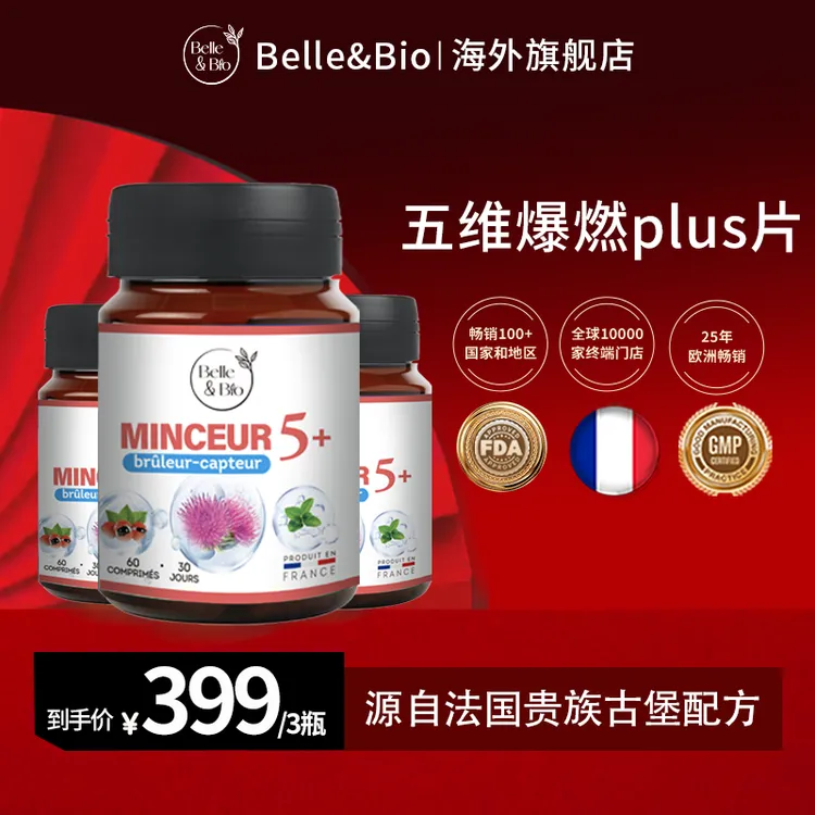 【旗舰店】法国Belle&Bio碧公主五维爆然片五合一原装进口大林子