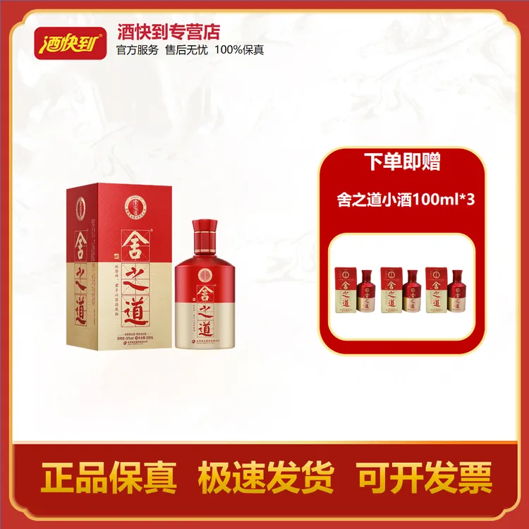 舍得舍之道地道【中秋提前购】浓香型白酒 送礼 自饮50°500ml50度