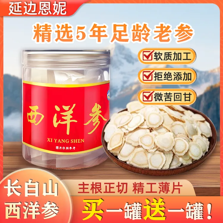 【延边恩妮】西洋参大片长白山正品西洋参切片参农直销滋补花旗参