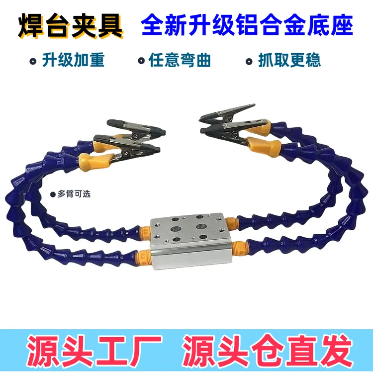 逆改陳焊台夹具多功能焊接电烙铁固定支架万向管维修电路辅助夹具