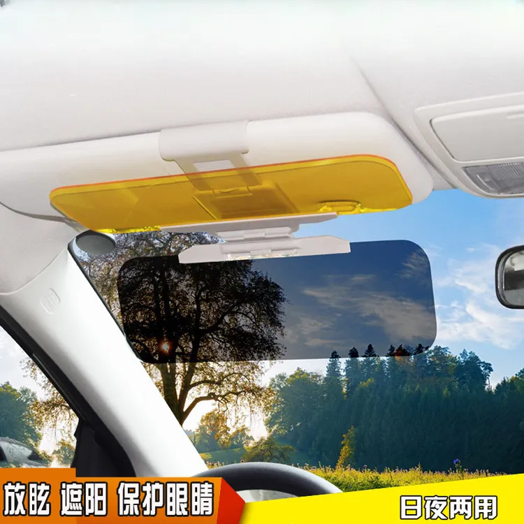 ZY汽车遮阳板车载防眩镜车用日夜镜夜防远光灯护目镜汽车内饰用品