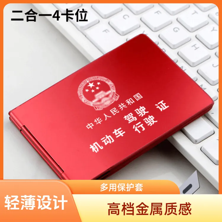 新款铝合金高档卡包机动车驾驶证多用证件夹行驶证轻薄驾照保护套商品图