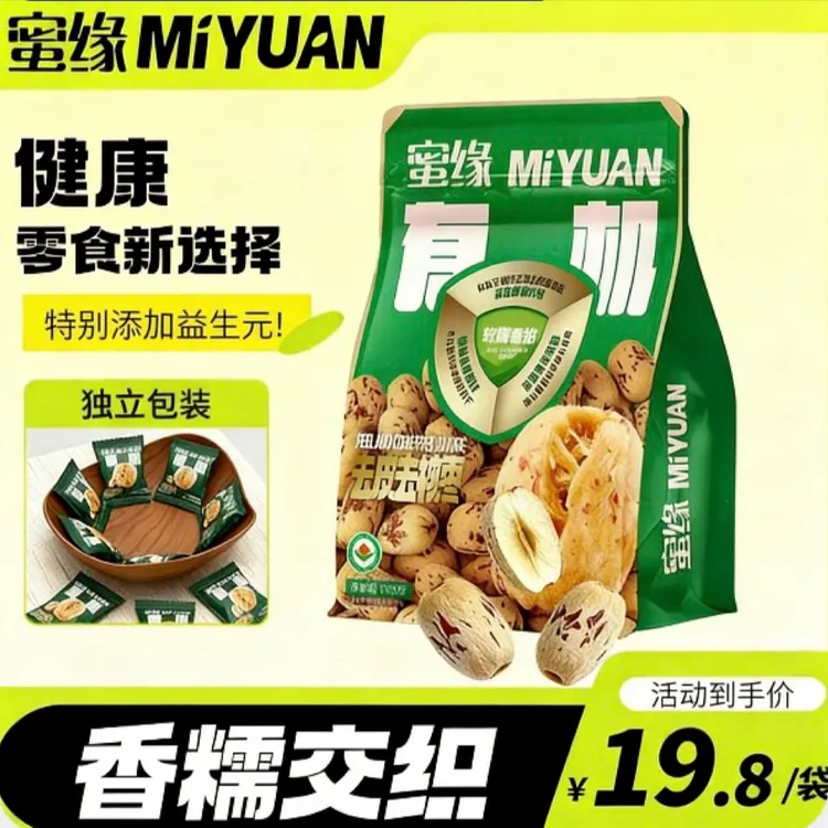 蜜缘有机去皮去核糯枣超省心软糯香甜追剧小零食有机认证更放心