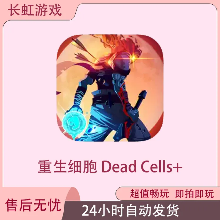 重生细胞 Dead Cells+ ios苹果Arcade订阅游戏安装服务