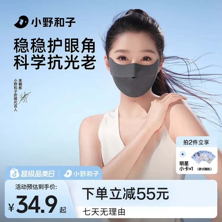 【关晓彤同款】小野和子防晒口罩防紫外女高颜值26新款粉彩风3TZyx