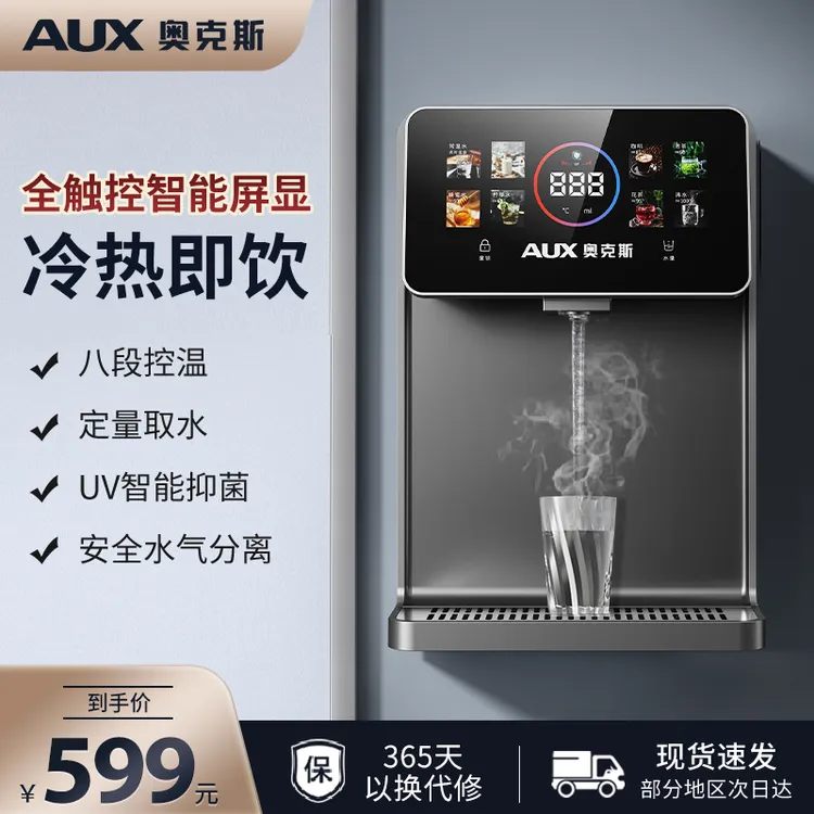 奥克斯壁挂式管线机2025新款家用客厅餐边柜挂壁uv抑菌台式饮水机