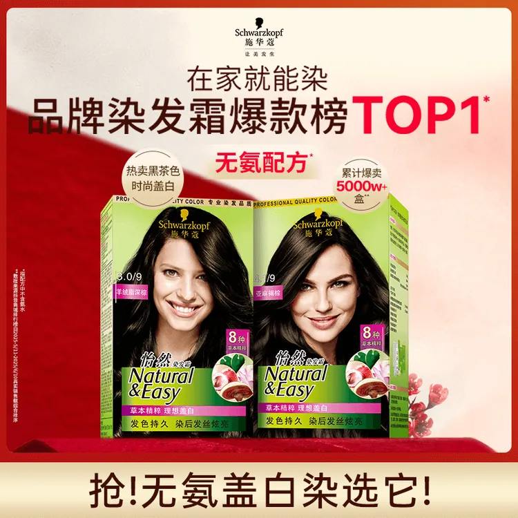 【盖白优选】施华蔻怡然植粹染发膏黑茶色遮白自己在家轻松染双盒装