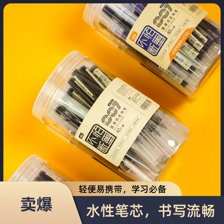 小白点直液式走珠笔速干中性笔大容量针管考试签字笔学生办公用