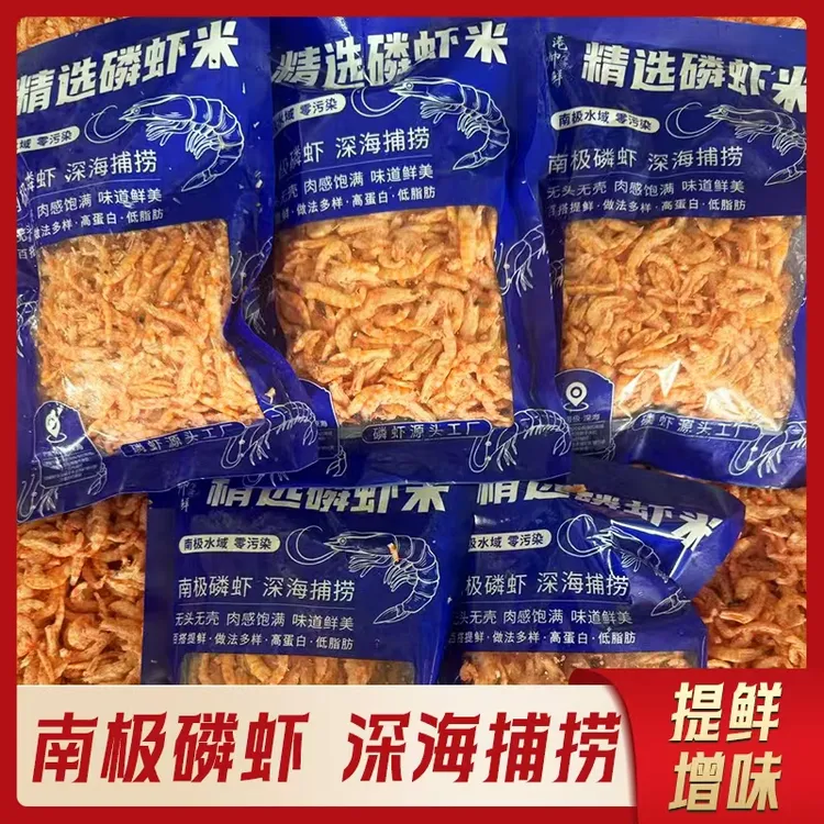 【去头去壳纯虾肉】新鲜深海磷虾肉美味鲜美（到手10包)支持试吃两袋