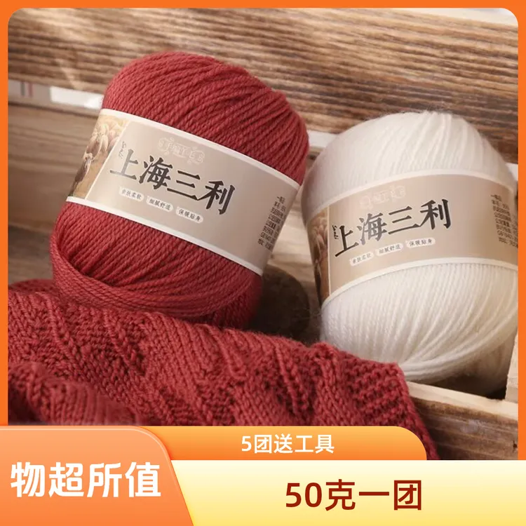 （买一送一）213中细羊毛线手编中粗柔软三利中细三股羊毛线