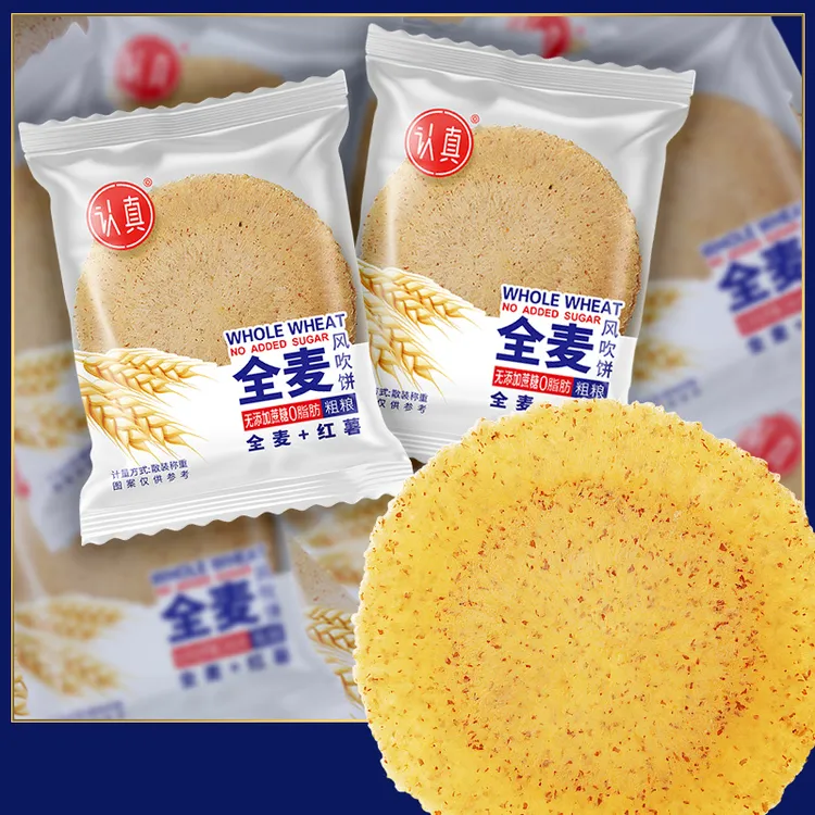认真全麦风吹饼干【0脂肪+0蔗糖】五谷杂粮薄脆 10袋/箱-30袋/箱