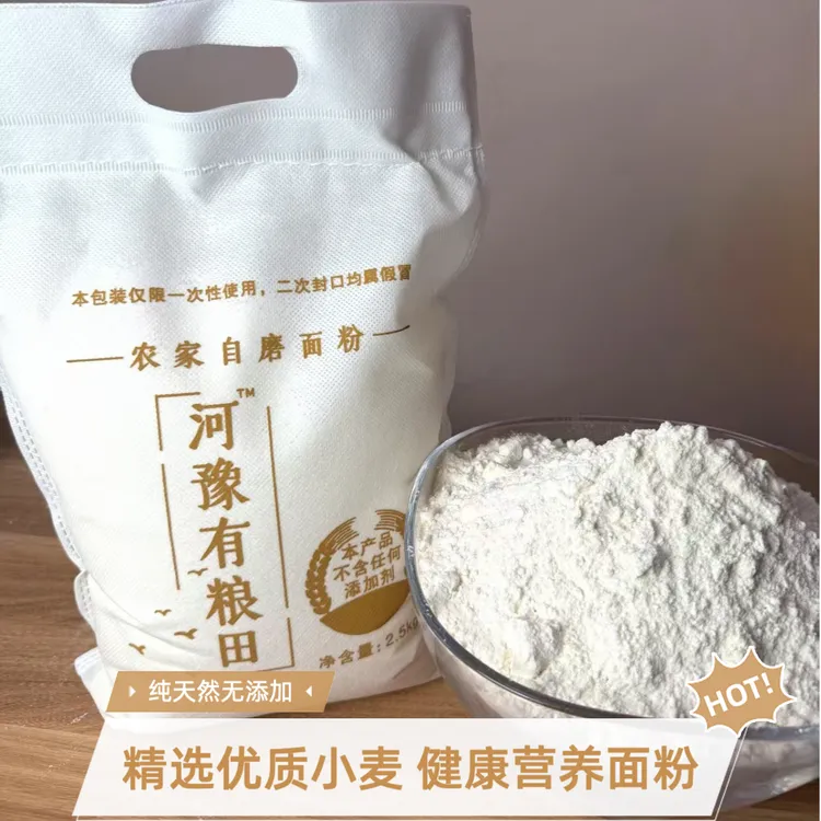 【小麦面粉】河南农家自磨小麦面粉 不含麦麸 家庭通用面粉 （70粉）
