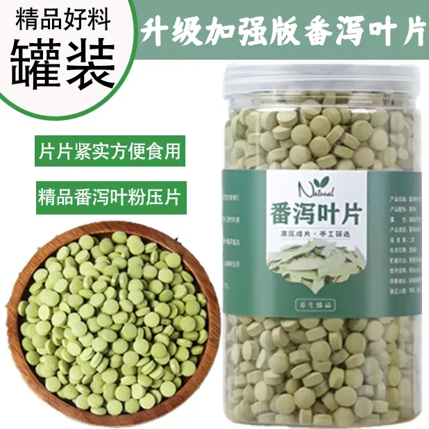 【达人专属】番泻叶片强力番泻叶打粉压片/500片装根茎类农产品