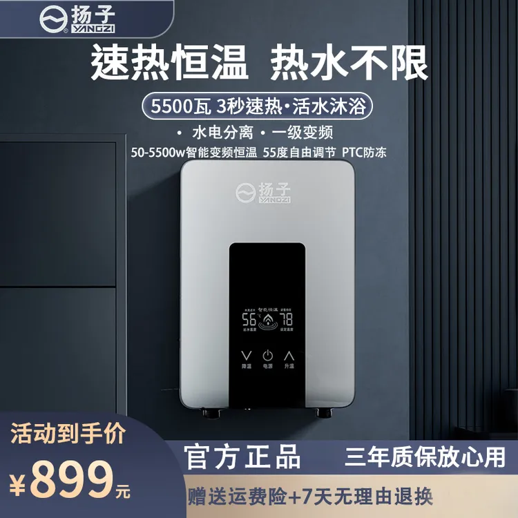 YANGZI/扬子卫生间浴室恒温智能节能省电洗澡洗菜两用速热热水器