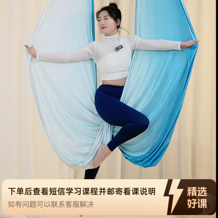 空中瑜伽全级成品课（留意短信解锁课程）