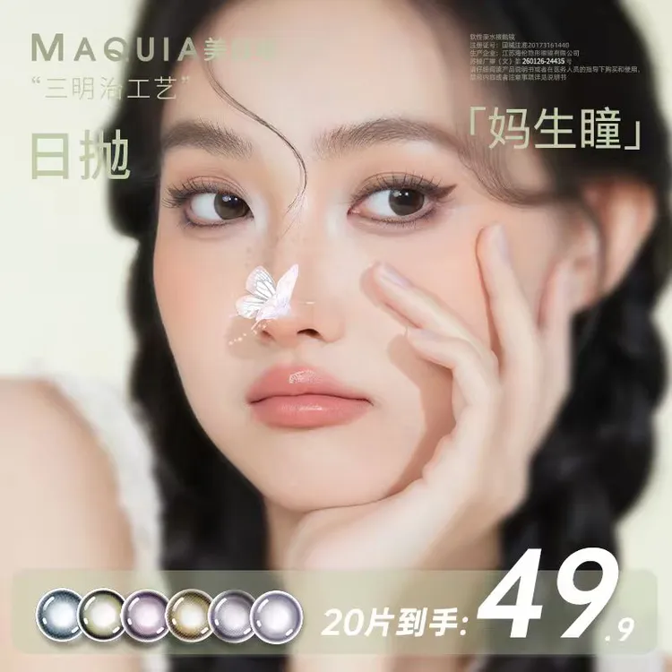 美目希日抛宠粉【加购20片】素颜学生党上班族通勤百搭美瞳水润自然