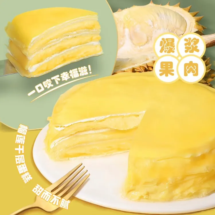 【顺丰冷链】猫山王榴莲千层生日蛋糕下午茶甜品七夕节礼物节日蛋糕