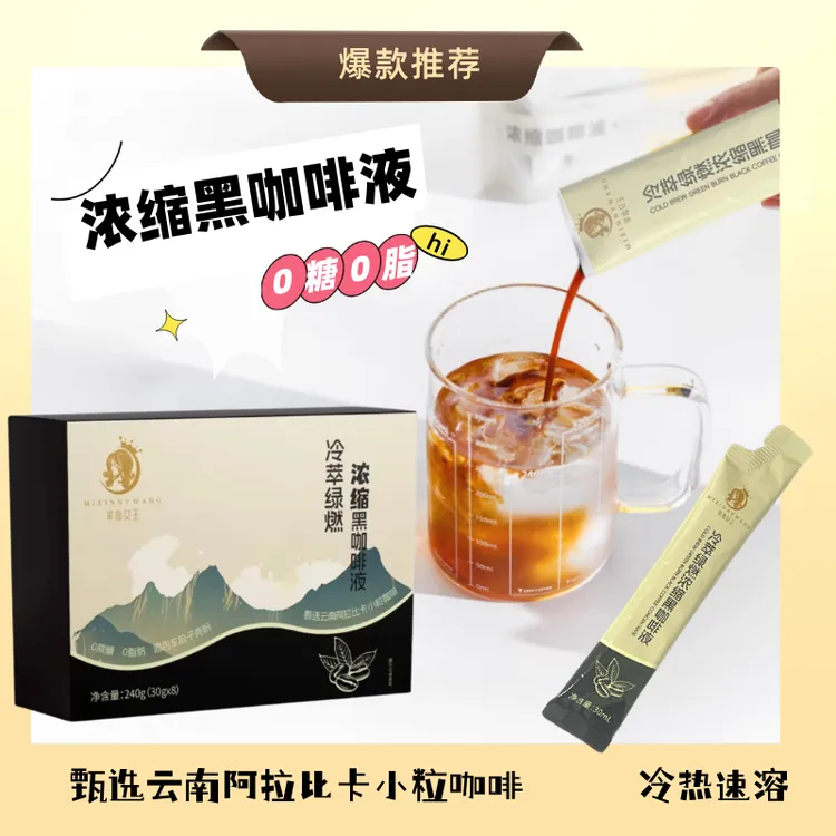 冷萃绿燃浓缩黑咖啡液0蔗糖能量冷热减脂白芸豆速溶醇香浓咖啡液