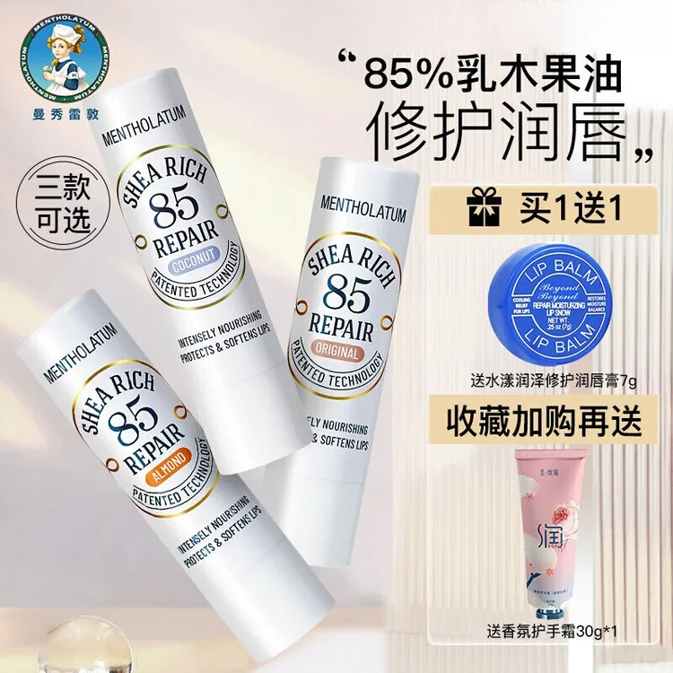 曼秀雷敦85修护润唇膏椰子味乳木果唇膏女保湿滋润淡唇纹去死皮