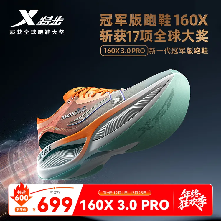特步160X3.0PRO&3.5PRO马拉松跑鞋碳板跑步鞋专业比赛鞋跑者美学
