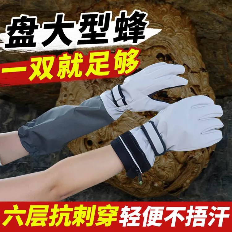 6层马蜂防刺手套耐磨防滑捉红娘虎头蜂防护手套加厚马蜂服手套