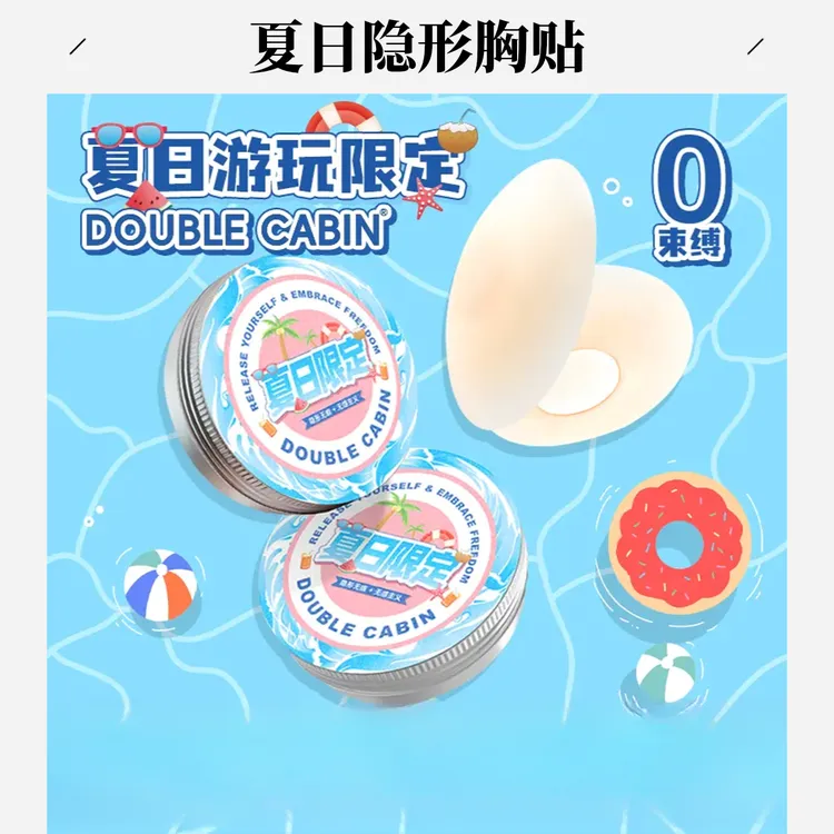 【夏日限定款】5.0无感超薄隐形胸贴夏季高档专用无痕防凸点防走光
