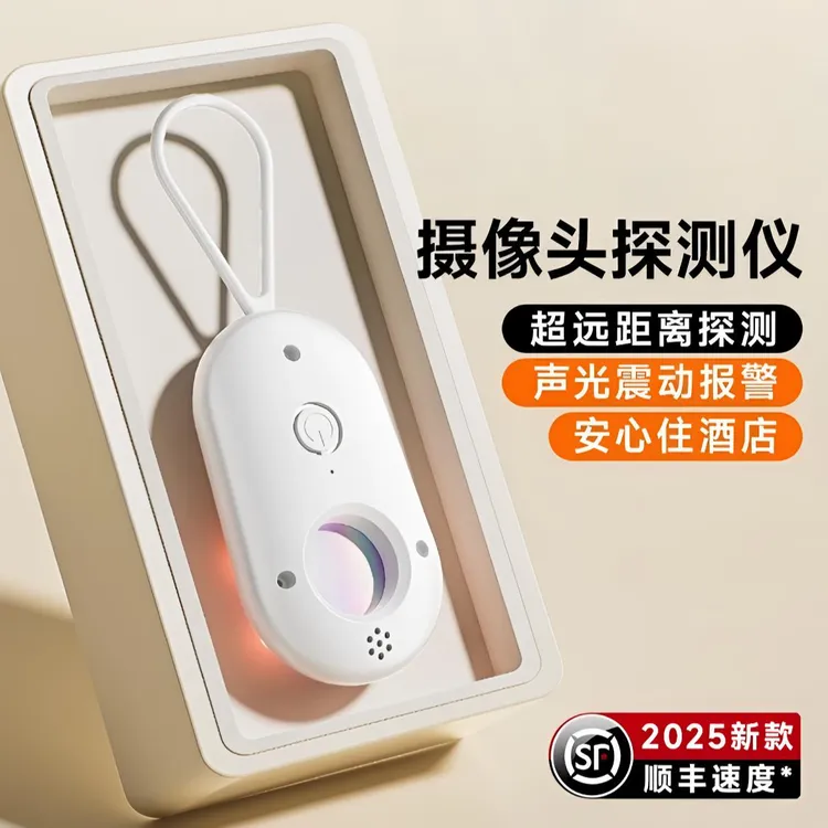 创思塔推荐探测仪摄像头检测器酒店防拍摄防偷窥反监控红外线感应