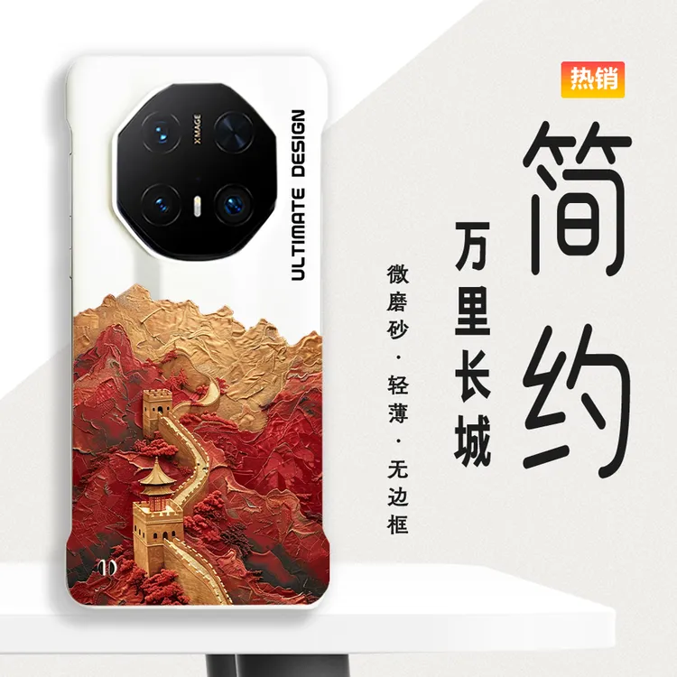 长城适用华为Mate60rs/70RS非凡大师手机壳保时捷70pro硬壳轻薄40