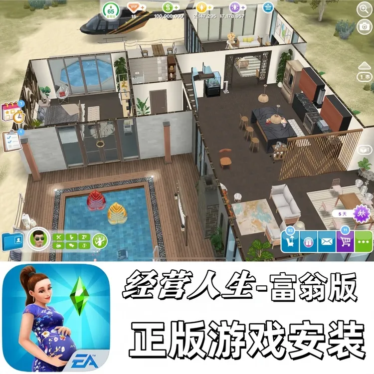 经营人生 富翁版 The Sims FreePlay 游戏