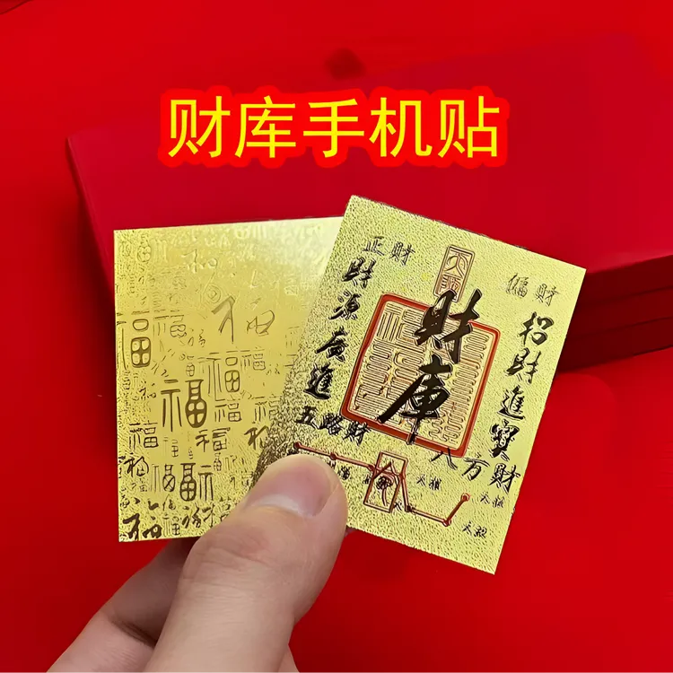 【正品高品质】上乘蛇年手机贴装饰财库卡家具创意饰品尺寸50*63mm