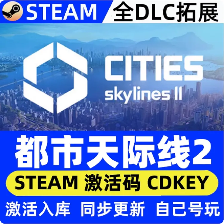 城市天际线2激活码都市二CDKEY全DLC国区入库全球