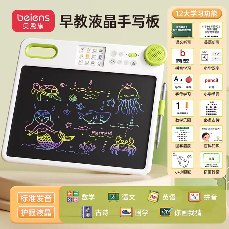 贝恩施智能画板学练机早教液晶手写板书写涂鸦14寸12大学习功能
