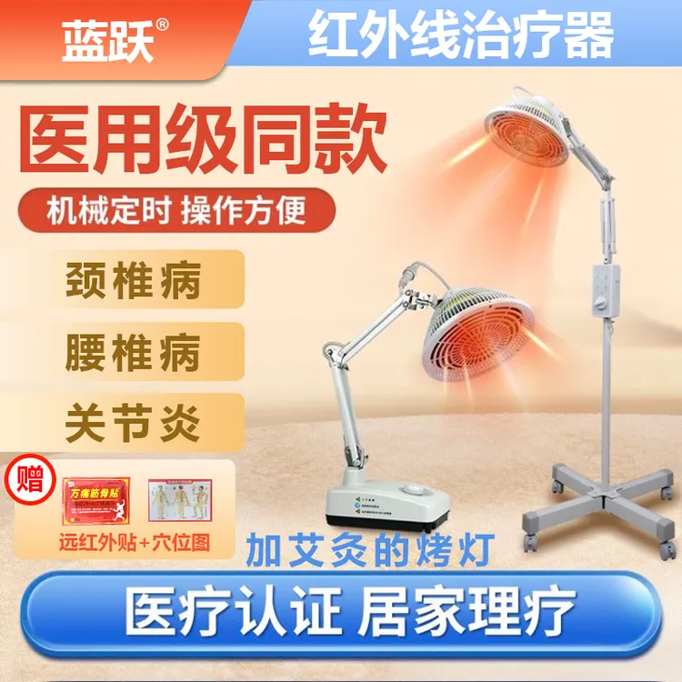 蓝跃红外线治疗器TDP电磁波烤灯远红外线理疗烤灯家用医用理疗仪烤电治疗仪烤灯理疗灯医用家用理疗烤灯