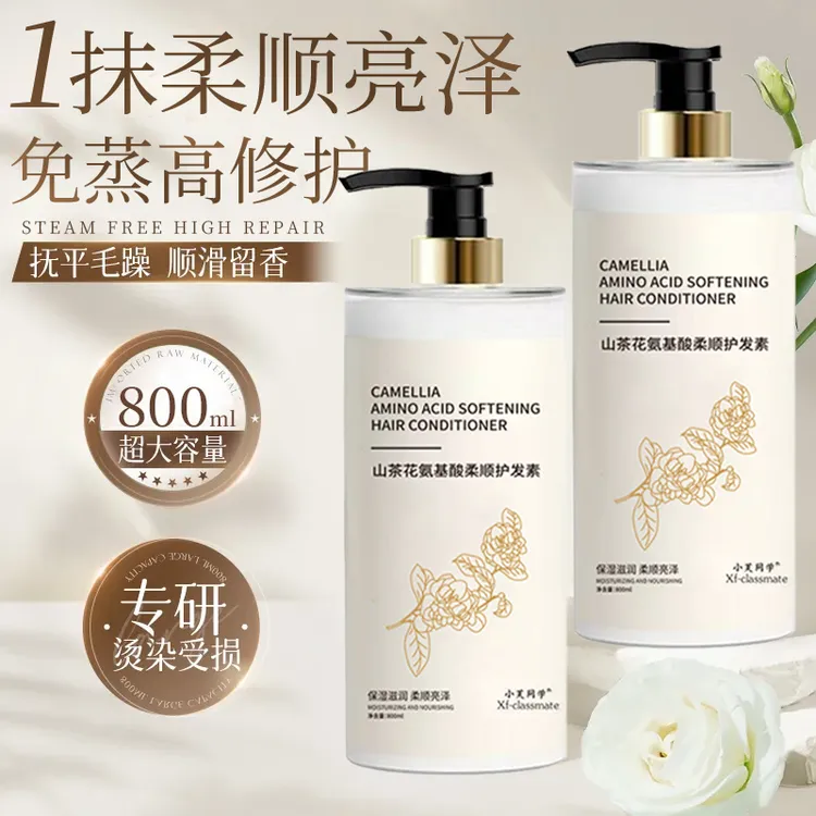山茶花氨基酸护发素柔顺蓬松持久留香改善干枯毛躁大容量800ml 