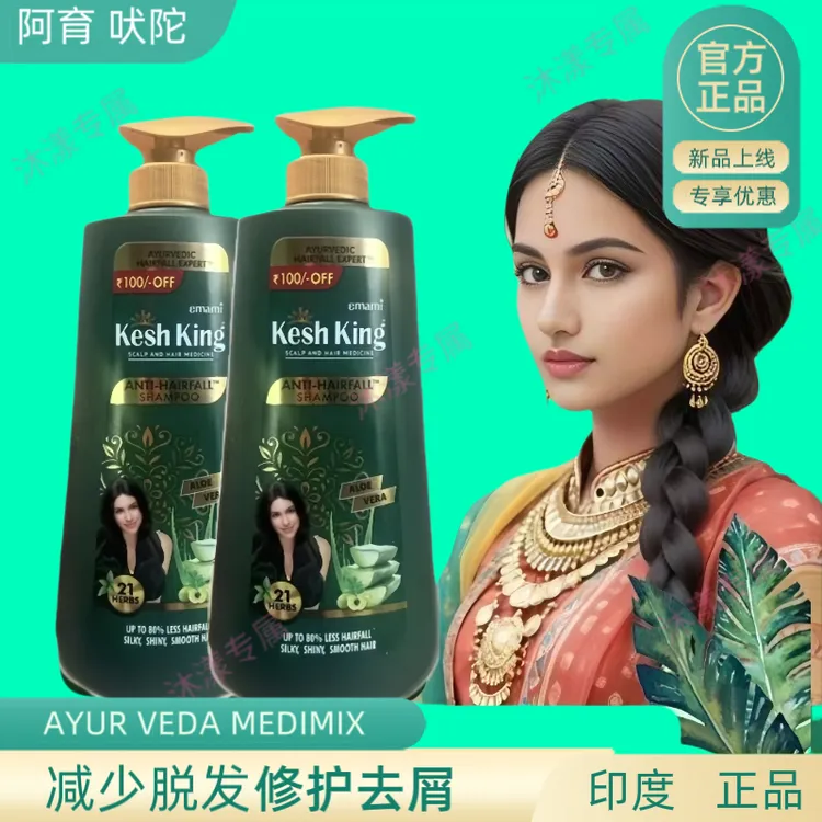 【三瓶装600ml】阿育吠陀Keshking植物防脱固发洗发水