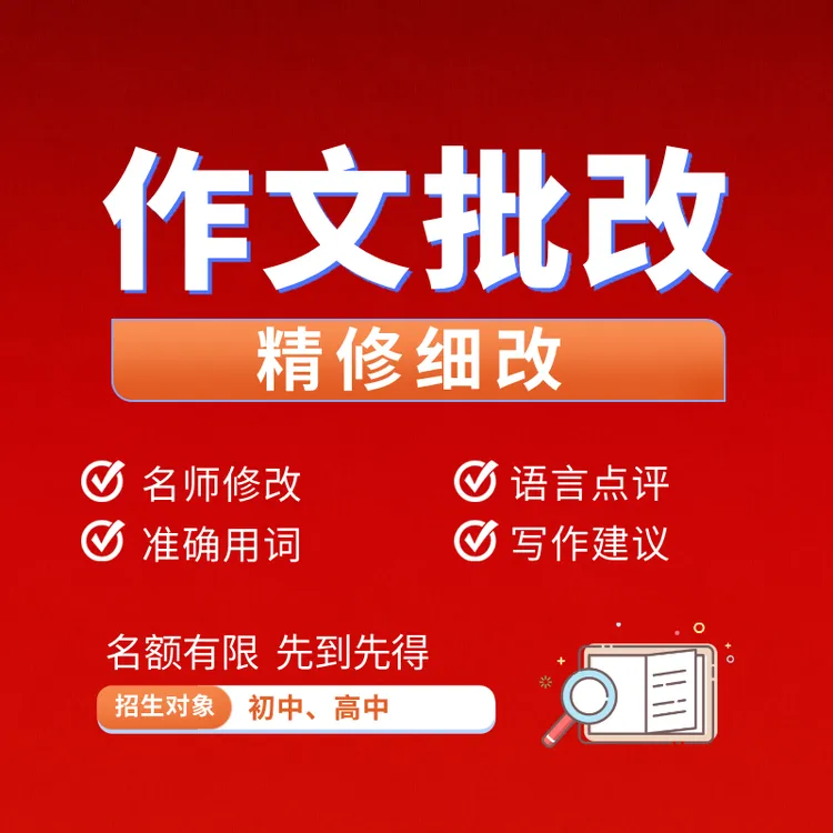 唐瑭老师高中语文作文批改1次