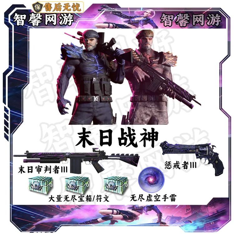 CF穿越火线端游道具【末日战神】角色无末日审判长末日惩戒者