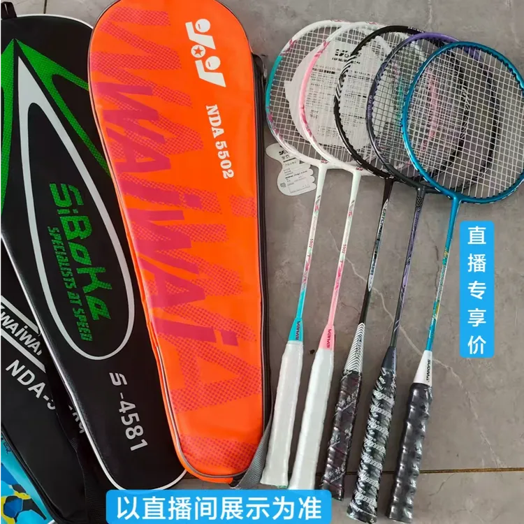 羽毛球拍库存尾货正品单支款（主播给编码去拍，下单备注编码）