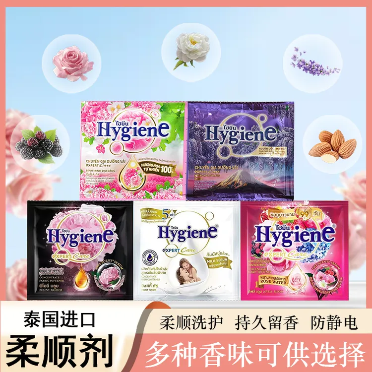 泰国hygiene柔顺剂衣物护理液混搭香味全20ml小包袋装浓缩留香久